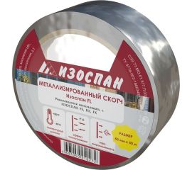 Ленты и Скотчи Изоспан