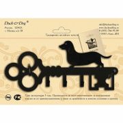 Ключница Duck & Dog 625 Собака