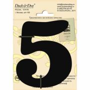 Цифра высотой 110 мм Duck & Dog 5