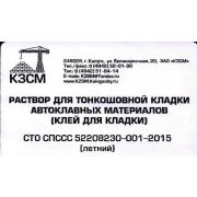 Клей для кладки пазогребневых плит мешок 25кг