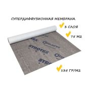 Гидроизоляционная диффузионная мембрана для кровли Strotex V, 3 слоя, 135 гр/м2, 75м2