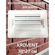 Вентиляционная регулируемая решетка для цоколя KROVENT